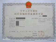 醫(yī)療器械經(jīng)營監(jiān)督管理辦法