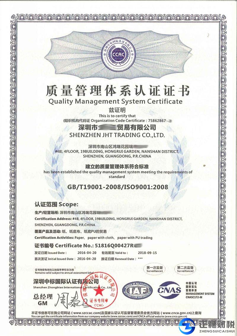 ISO9001質(zhì)量體系認證