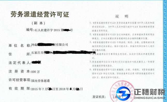 廣州勞務(wù)派遣許可