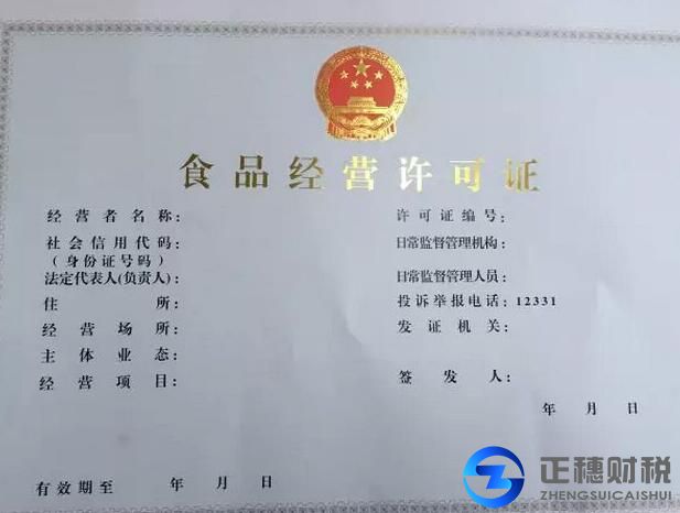 食品經(jīng)營許可證代辦