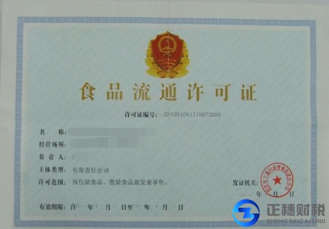 食品流通許可證辦理