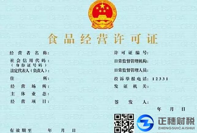 食品經(jīng)營許可證辦理