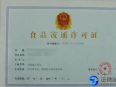 食品經(jīng)營(yíng)許可證代辦-流通許可證這樣通過(guò)率高 