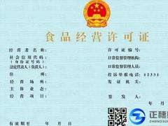 食品經(jīng)營(yíng)許可證辦理：食品行業(yè)經(jīng)營(yíng)資質(zhì)備案是不可少的