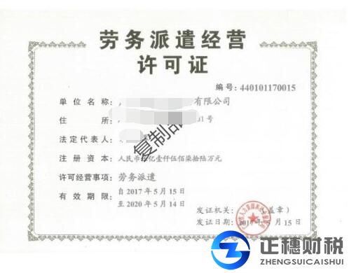 勞務(wù)派遣經(jīng)營許可證代辦公司