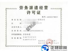 廣州辦理勞務(wù)派遣經(jīng)營(yíng)許可證注意事項(xiàng)