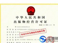 實體店線下辦理出版物經(jīng)營許可證和營業(yè)執(zhí)照流程
