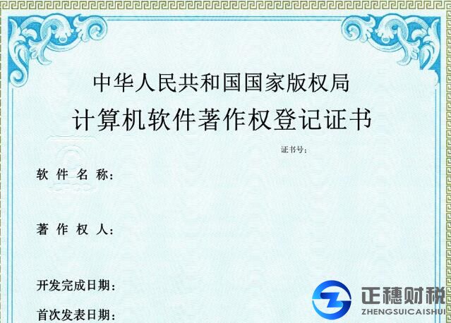 軟件著作權(quán)公司
