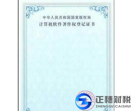 軟件著作權(quán)代辦-正穗