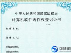 2018廣州企業(yè)軟件著作權(quán)申請步驟怎么走