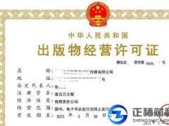 廣州公司申辦出版物經(jīng)營許可證都需要什么材料