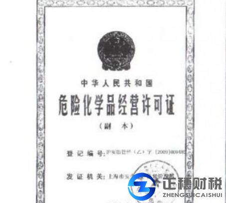 廣州危險品經(jīng)營許可證申辦