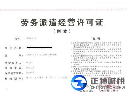 企業(yè)申報(bào)勞務(wù)派遣證書