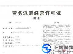 企業(yè)申報勞務(wù)派遣證書的條件和流程