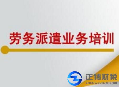 申請勞務派遣許可證