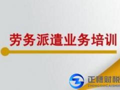 正穗代辦申請勞務派遣許可證，辦申請要多久？
