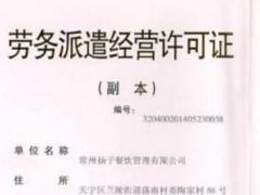 廣州勞務派遣辦理的事項、 要求及條件 、應該注意的問題