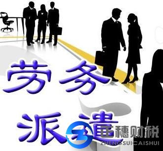 勞務(wù)派遣公司證