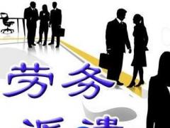 正穗專注辦理廣州天河區(qū)勞務派遣公司證