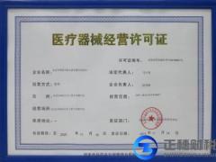 辦理醫(yī)療器械二三類許可證要具備哪些條件