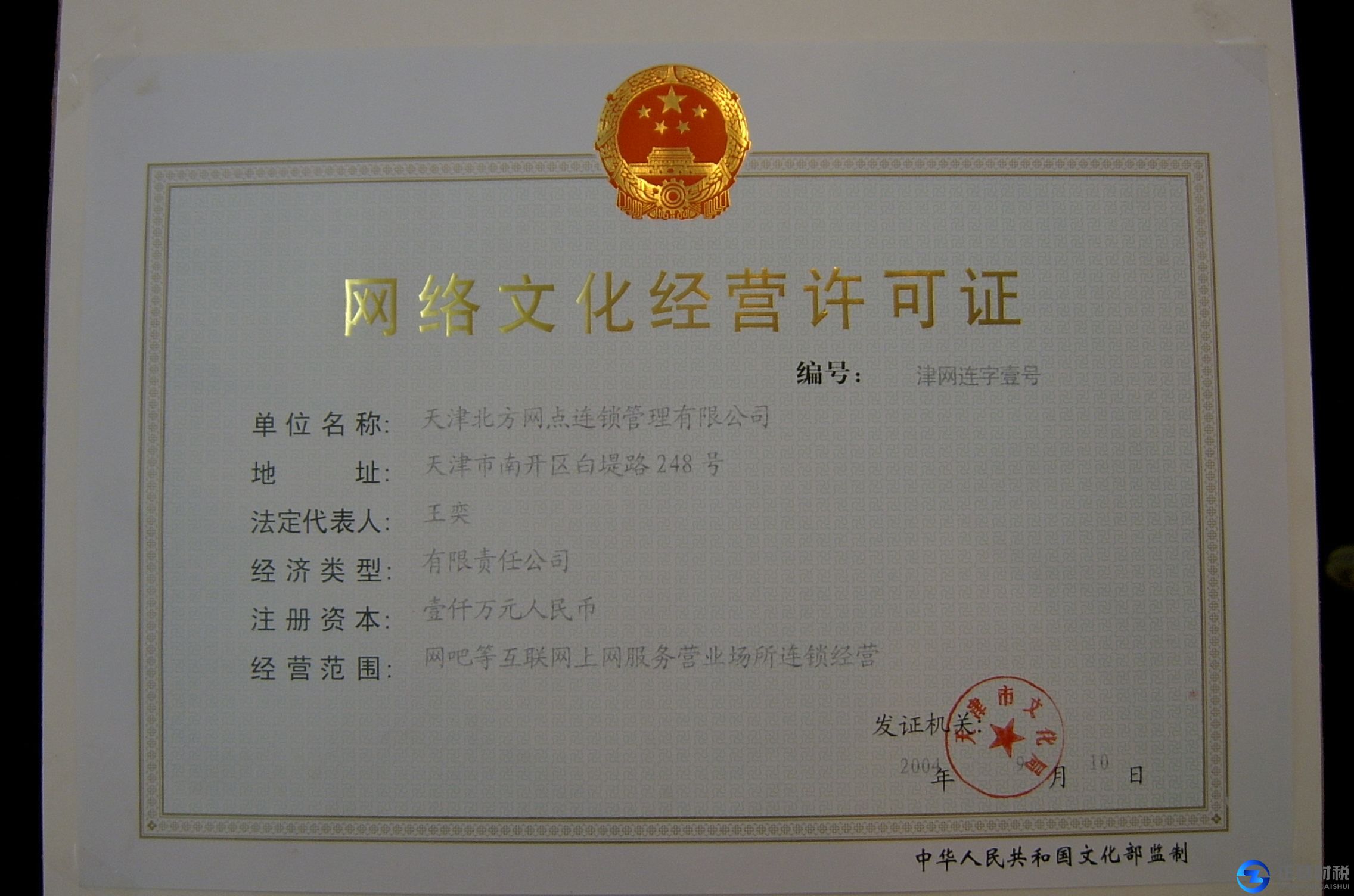 網(wǎng)吧辦理網(wǎng)絡(luò)文化經(jīng)營許可證的程序有那些呢