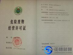 辦理危險(xiǎn)廢物經(jīng)營(yíng)許可證時(shí)需要具備的條件有哪些