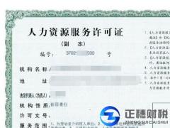 辦理人力資源服務(wù)許可證的公司要滿(mǎn)足什么？