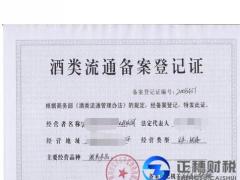 食品流通許可證對于酒類企業(yè)非常重要！