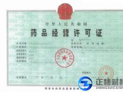 辦理藥品經(jīng)營許可證需要按照那些程序辦理