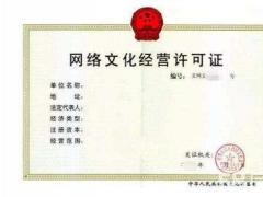 網(wǎng)絡(luò)文化經(jīng)營(yíng)許可證和ICP經(jīng)營(yíng)許可證都有哪些不同的區(qū)別