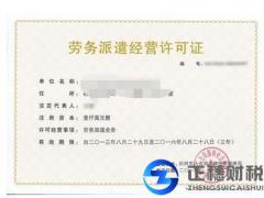 勞務(wù)派遣許可證辦理需要“營(yíng)業(yè)執(zhí)照”原件