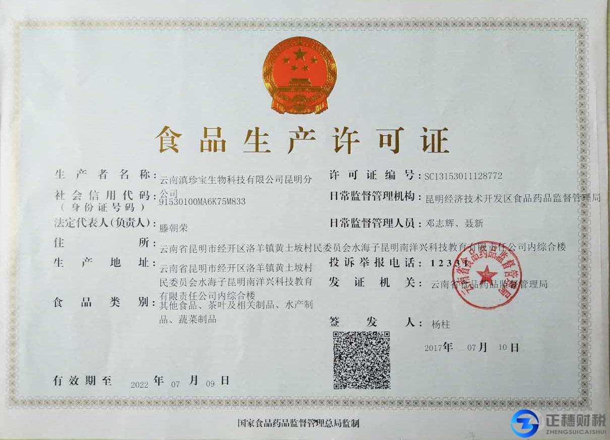 食品生產(chǎn)許可證一般都去哪個部門申請呀