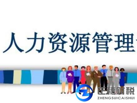 人力資源許可證