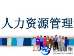 廣州天河公司辦理人力資源服務(wù)許可證材料