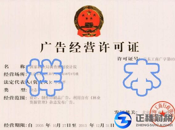 廣告經(jīng)營(yíng)許可證辦理