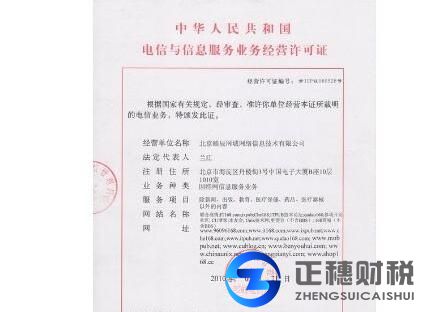 ICP經(jīng)營(yíng)許可證