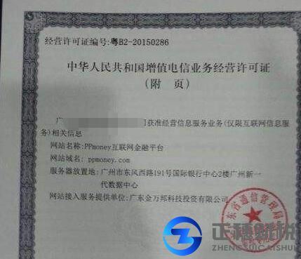 ICP經(jīng)營(yíng)許可證辦理