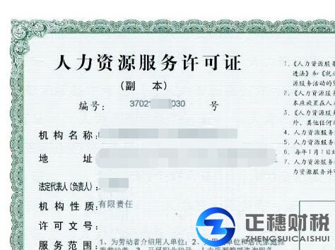 人力資源服務(wù)許可證申辦