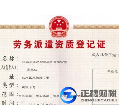 辦理勞務(wù)派遣許可證條件