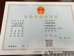 淺析食品經(jīng)營許可證編號與營業(yè)執(zhí)照編號的區(qū)別