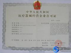 辦理三類醫(yī)療器械經(jīng)營許可證要什么條件