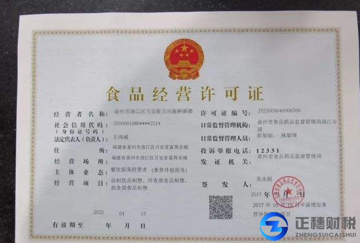 食品經(jīng)營(yíng)許可到期了怎么辦