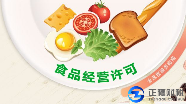 食品經(jīng)營許可的辦理流程