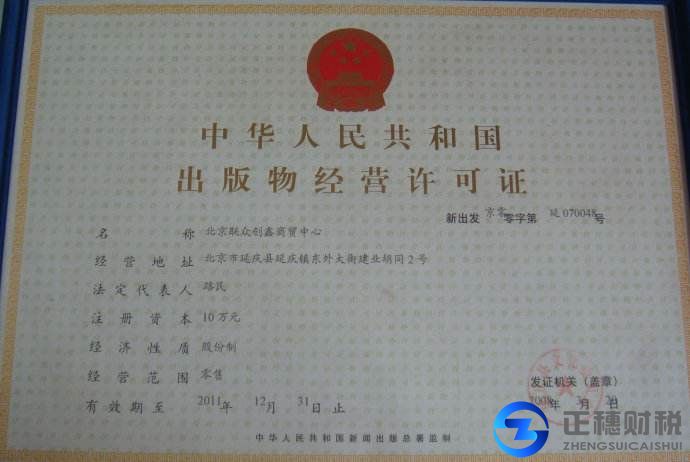 怎么申請出版物經營許可證？申請條件是什么？