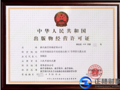 辦理出版物經(jīng)營許可證都需要什么材料