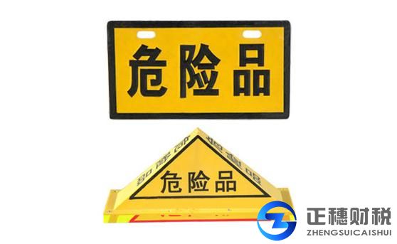 如何申請(qǐng)危險(xiǎn)品經(jīng)營(yíng)許可證？申請(qǐng)條件是什么？