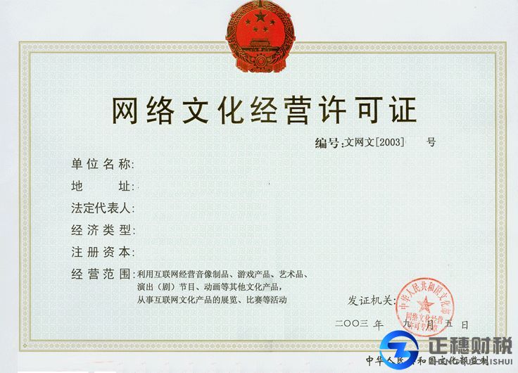 2018年網(wǎng)絡(luò)文化經(jīng)營許可證辦理?xiàng)l件