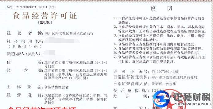 網(wǎng)上開店是否需要辦理食品經(jīng)營許可證