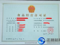 食品經(jīng)營許可證代辦需要什么條件