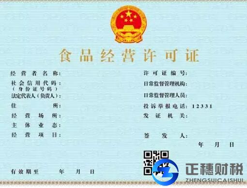 廣州食品經(jīng)營(yíng)許可證代辦